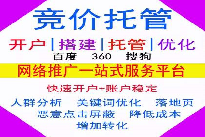 竞价推广代运营助力企业品牌口碑传播